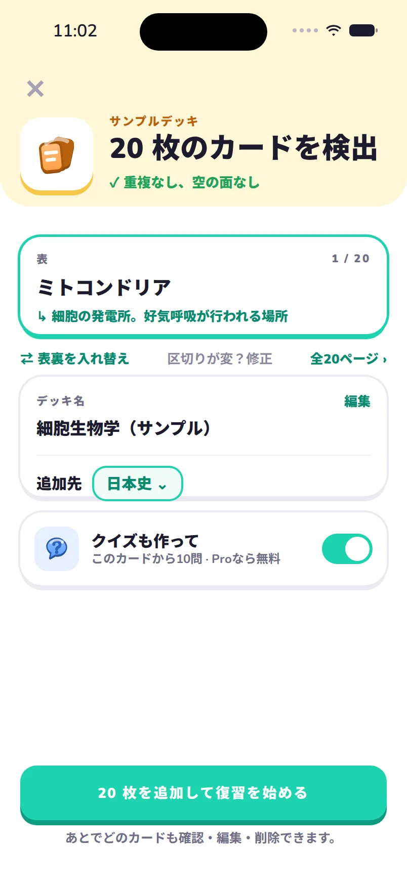暗記カード