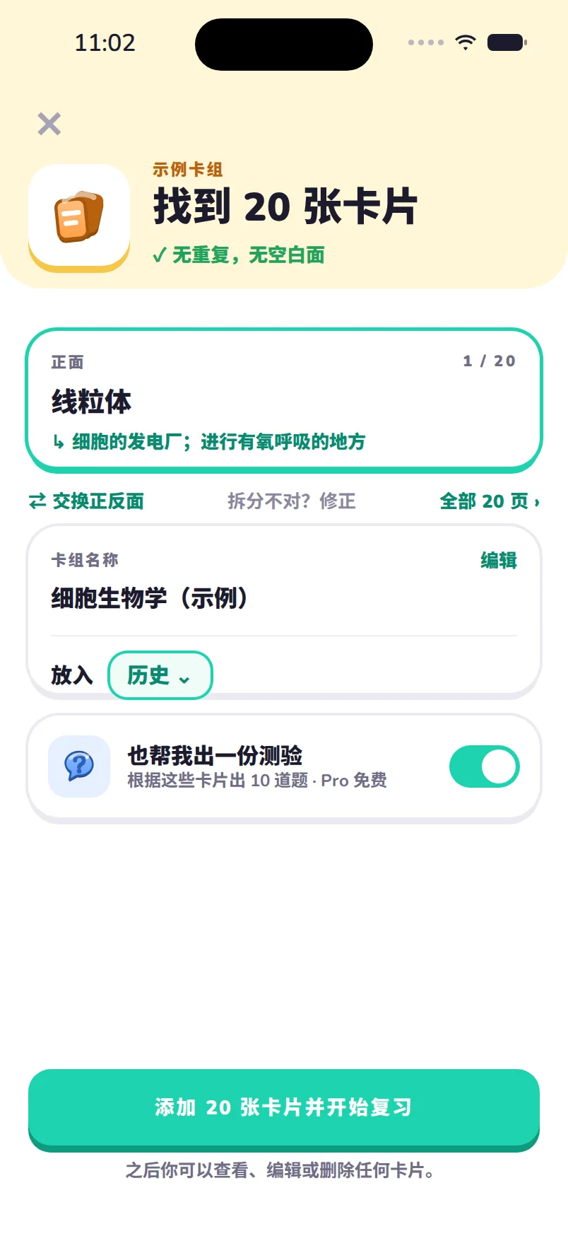闪卡
