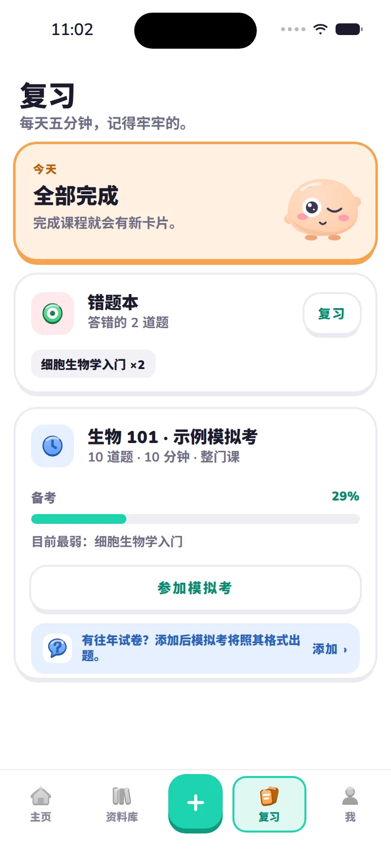模拟测试